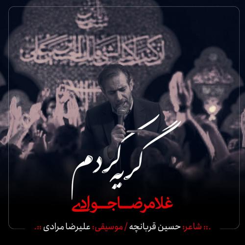 دانلود آهنگ گریه کردم